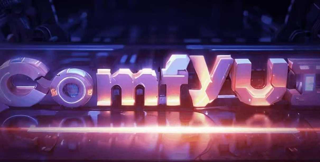 Comfyui实战训练课，从零搭建到高阶创作，Comfyui实战训练，从零搭建至高阶创作技巧