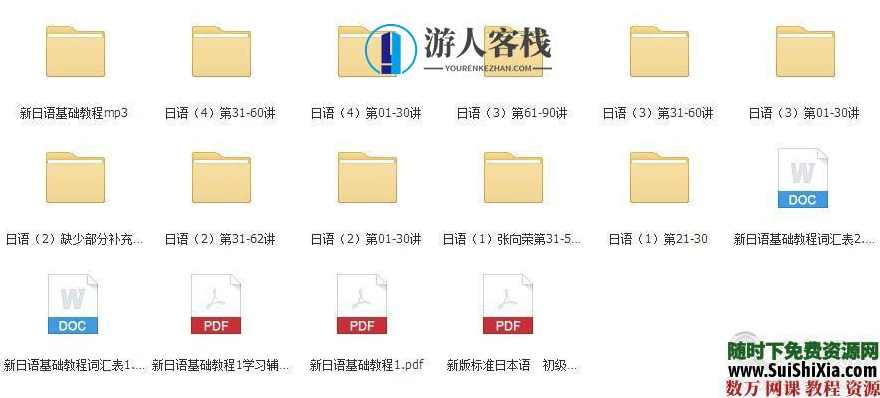 日语学习资料大全,新日语基础mp3+视频教程+单词表,日语学习资料大全,基础日语教程与mp3视频教程,学习,第1张 日语学习资料大全,新日语基础mp3+视频教程+单词表,日语学习资料大全,基础日语教程与mp3视频教程,学习,第1张