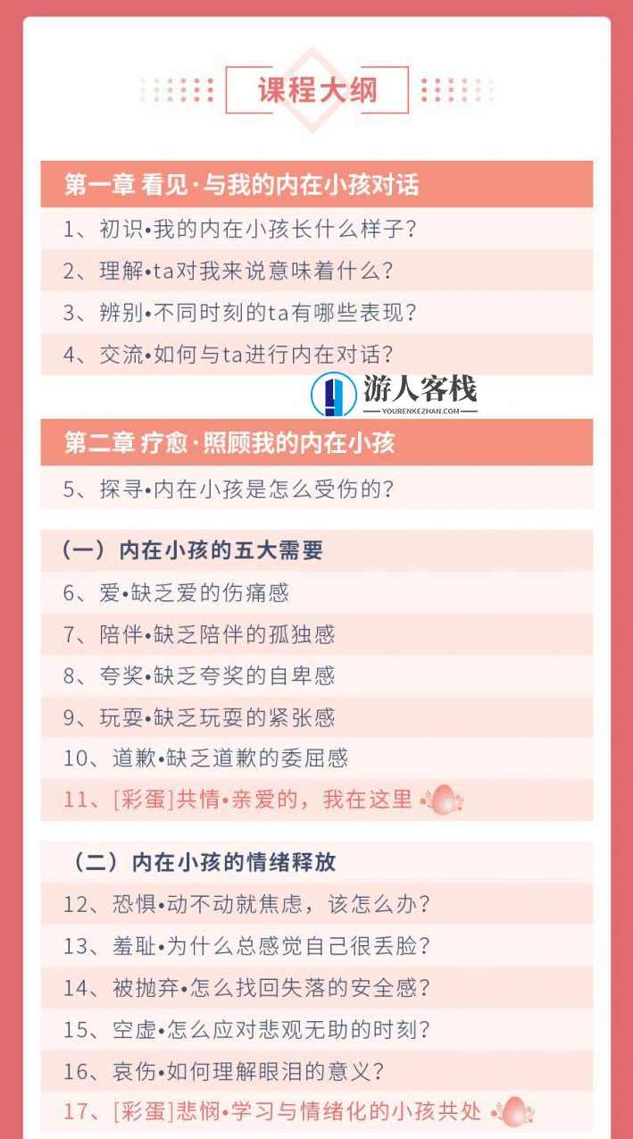 施琪嘉的心理成长课:疗愈内在小孩,激活你内心的能量 【完结】百度云分享_蓝星智库视频教程,施琪嘉心理成长课,疗愈内在小孩,激活能量完结分享,学习,蓝星智库,成长,理解,第2张 施琪嘉的心理成长课:疗愈内在小孩,激活你内心的能量 【完结】百度云分享_蓝星智库视频教程,施琪嘉心理成长课,疗愈内在小孩,激活能量完结分享,学习,蓝星智库,成长,理解,第2张