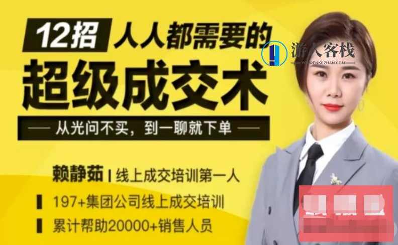 媒老板：12堂超级成交术线上课（更新中）_蓝星智库视频教程，媒老板12堂超级成交术线上课,蓝星智库,第1张