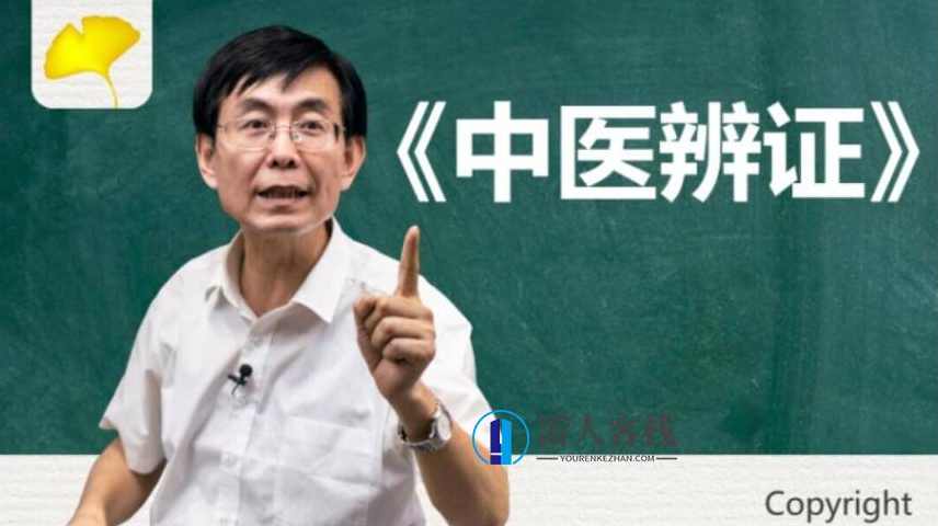 吉林名师学社：张景明《中医辨证》价值699元-百度云分享_蓝星智库视频课程，中医辨证价值高，吉林名师学社张景明分享蓝星智库视频课程,学习,蓝星智库,课程,定位,影视,健康,饮食,第1张