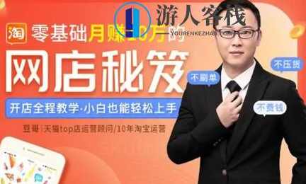 零基础月赚10万的网店秘笈（完结） 百度云分享_蓝星智库教程资源，零基础月赚10万网店秘笈完结版，蓝星智库教程资源分享,蓝星智库,课程,模板,发展,数据分析,第1张