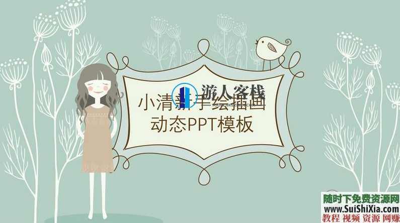 350份手绘风格的PPT模板打包分享，全部是精品，PPT模板分享，350份手绘风格精美PPT模板，一网打尽,蓝星智库,课程,模板,第1张