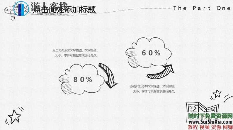 350份手绘风格的PPT模板打包分享，全部是精品，PPT模板分享，350份手绘风格精美PPT模板，一网打尽,蓝星智库,课程,模板,第15张