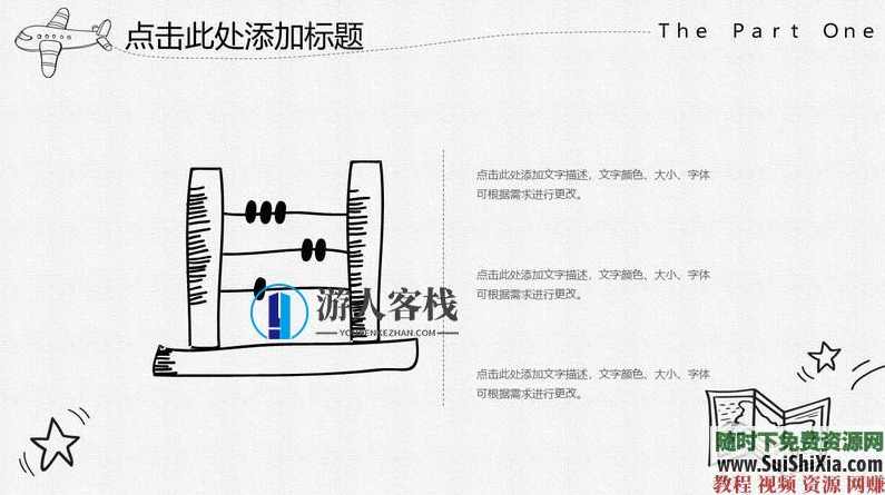 350份手绘风格的PPT模板打包分享，全部是精品，PPT模板分享，350份手绘风格精美PPT模板，一网打尽,蓝星智库,课程,模板,第17张