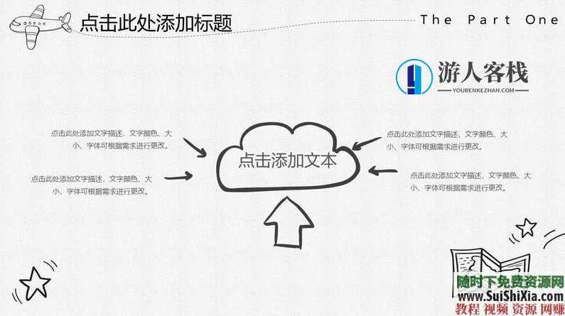 350份手绘风格的PPT模板打包分享，全部是精品，PPT模板分享，350份手绘风格精美PPT模板，一网打尽,蓝星智库,课程,模板,第21张