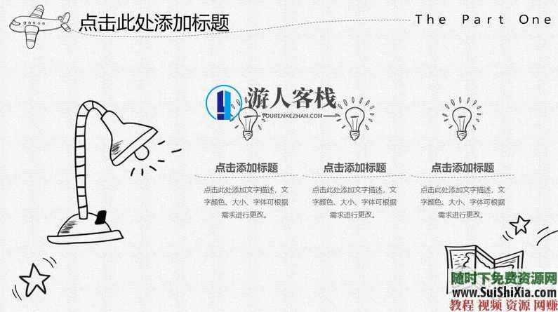 350份手绘风格的PPT模板打包分享，全部是精品，PPT模板分享，350份手绘风格精美PPT模板，一网打尽,蓝星智库,课程,模板,第20张