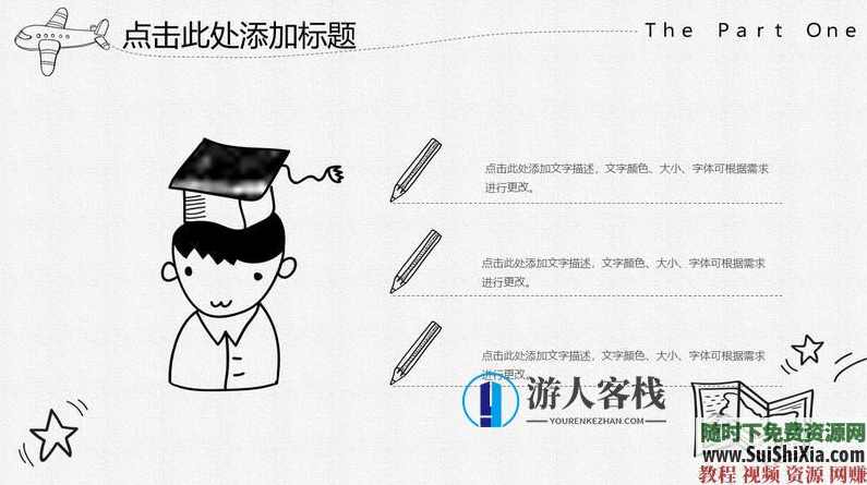 350份手绘风格的PPT模板打包分享，全部是精品，PPT模板分享，350份手绘风格精美PPT模板，一网打尽,蓝星智库,课程,模板,第22张
