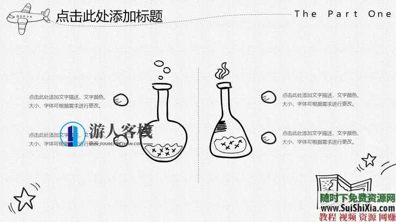 350份手绘风格的PPT模板打包分享，全部是精品，PPT模板分享，350份手绘风格精美PPT模板，一网打尽,蓝星智库,课程,模板,第23张