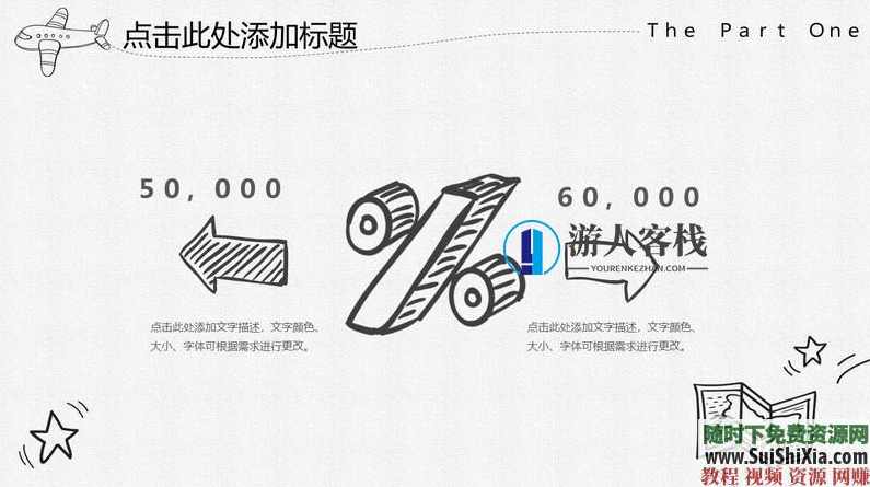 350份手绘风格的PPT模板打包分享，全部是精品，PPT模板分享，350份手绘风格精美PPT模板，一网打尽,蓝星智库,课程,模板,第24张