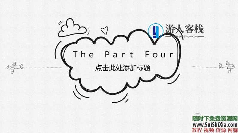 350份手绘风格的PPT模板打包分享，全部是精品，PPT模板分享，350份手绘风格精美PPT模板，一网打尽,蓝星智库,课程,模板,第25张