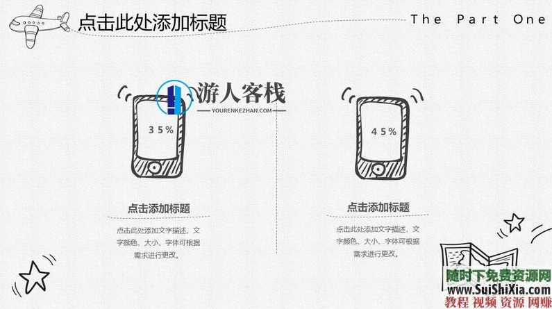 350份手绘风格的PPT模板打包分享，全部是精品，PPT模板分享，350份手绘风格精美PPT模板，一网打尽,蓝星智库,课程,模板,第29张