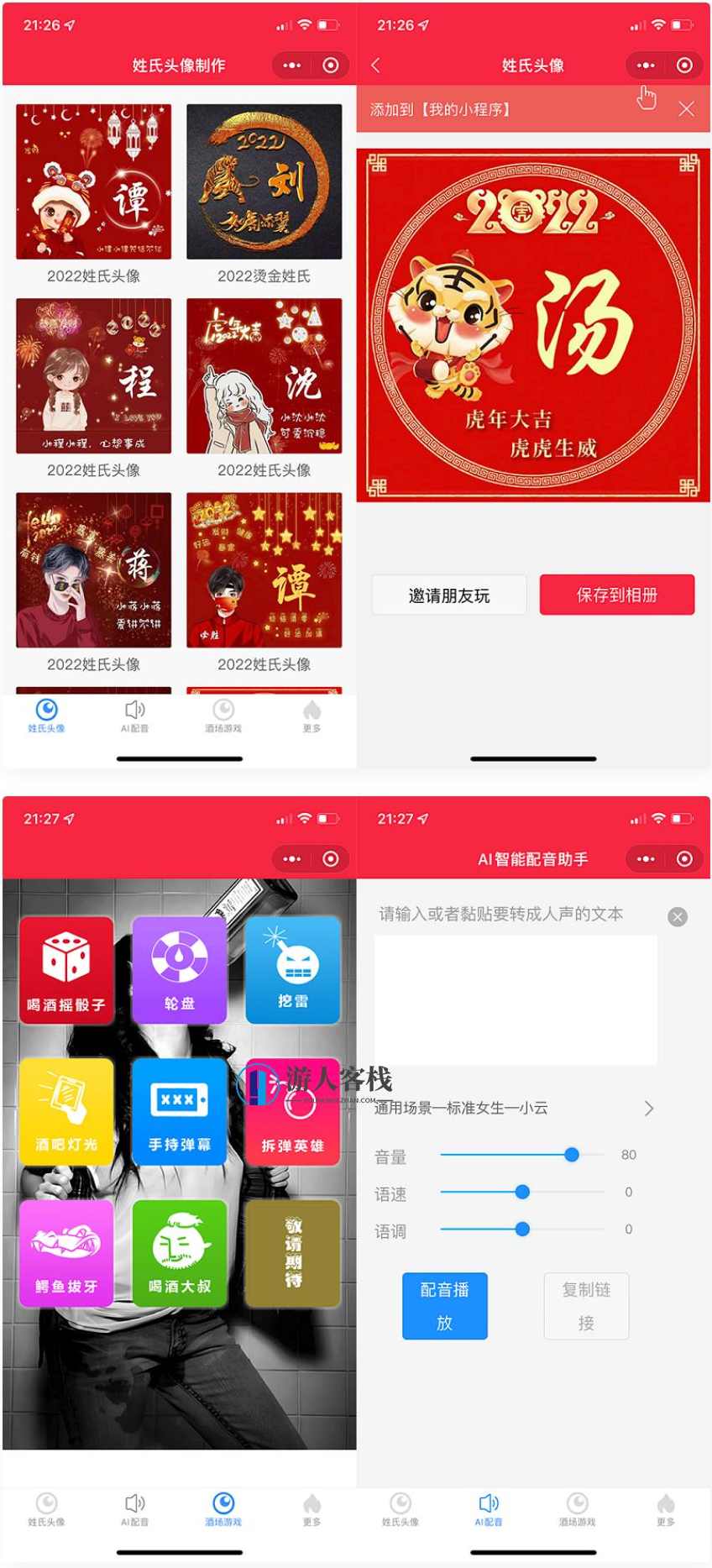 姓氏头像微信小程序源码含喝酒娱乐小程序源码支持AI智能配音，微信小程序姓氏头像娱乐功能源码，AI智能配音喝酒小程序