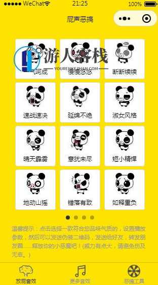 恶搞笑放屁微信小程序源码，搞笑放屁微信小程序源码分享,小程序,小程序源码,微信,第2张