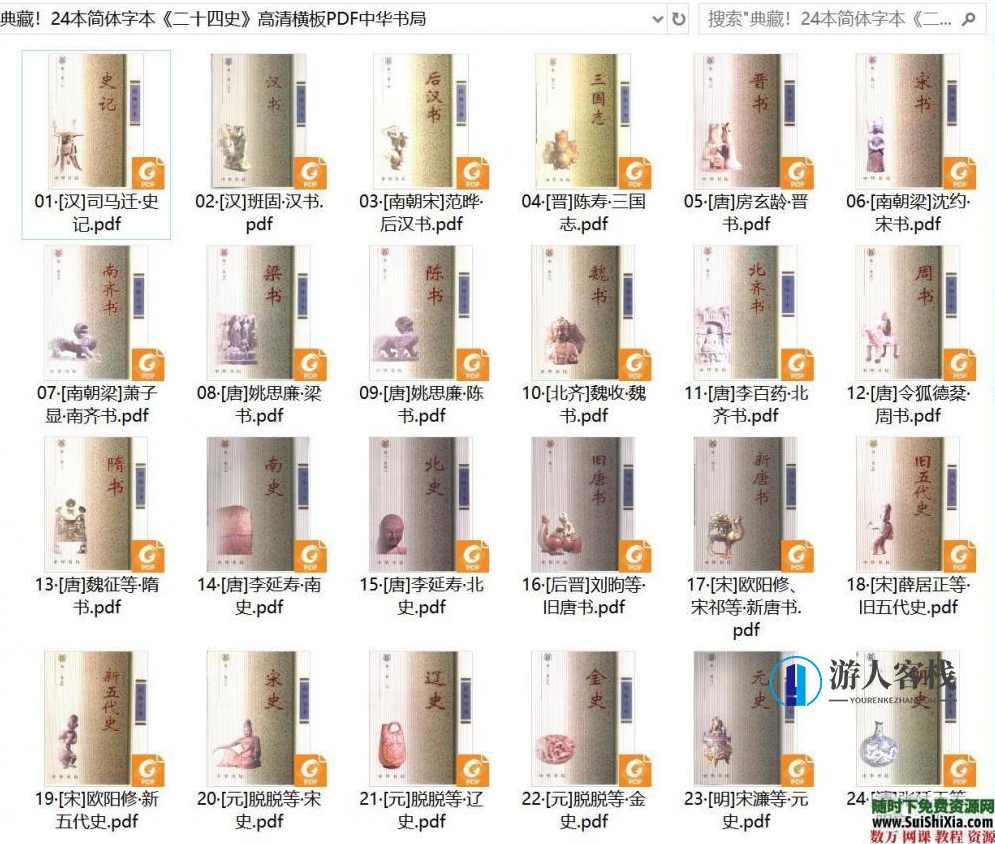 典藏！24本简体字本《二十四史》高清横板PDF中华书局，二十四史高清横板PDF典藏版