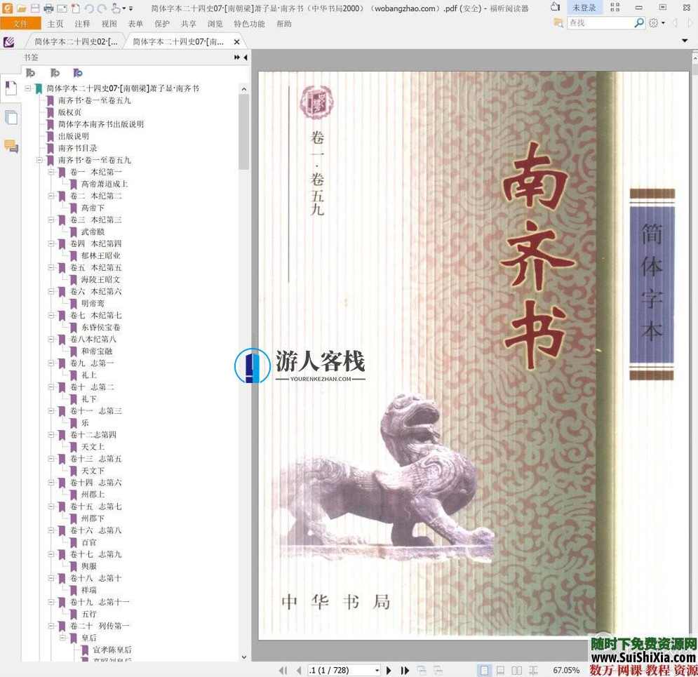 典藏!24本简体字本《二十四史》高清横板PDF中华书局,二十四史高清横板PDF典藏版,学习,蓝星智库,课程,模板,psd,第3张 典藏!24本简体字本《二十四史》高清横板PDF中华书局,二十四史高清横板PDF典藏版,学习,蓝星智库,课程,模板,psd,第3张