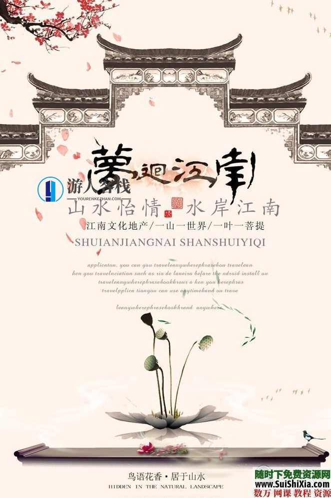 99款优雅绝美的中国古风海报PSD源文件打包，中国古风海报精美源文件打包,学习,蓝星智库,课程,收藏,第9张