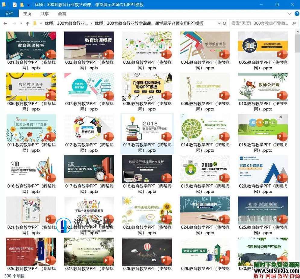 优质！300套教育行业教学说课，课堂展示老师专用PPT模板，教育行业教学说课PPT模板，300套优质展示,学习,蓝星智库,课程,模板,教育,收藏,第1张