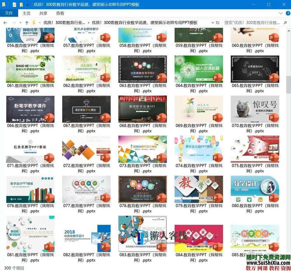 优质！300套教育行业教学说课，课堂展示老师专用PPT模板，教育行业教学说课PPT模板，300套优质展示,学习,蓝星智库,课程,模板,教育,收藏,第2张