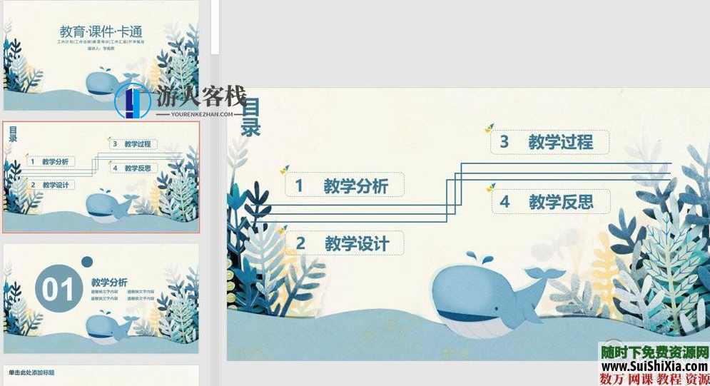 优质！300套教育行业教学说课，课堂展示老师专用PPT模板，教育行业教学说课PPT模板，300套优质展示,学习,蓝星智库,课程,模板,教育,收藏,第7张