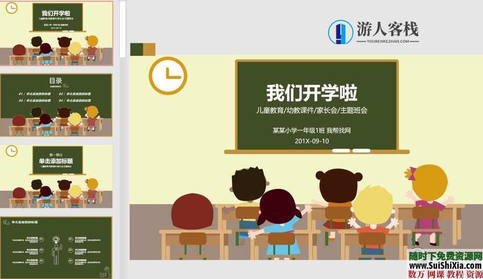 优质！300套教育行业教学说课，课堂展示老师专用PPT模板，教育行业教学说课PPT模板，300套优质展示,学习,蓝星智库,课程,模板,教育,收藏,第9张