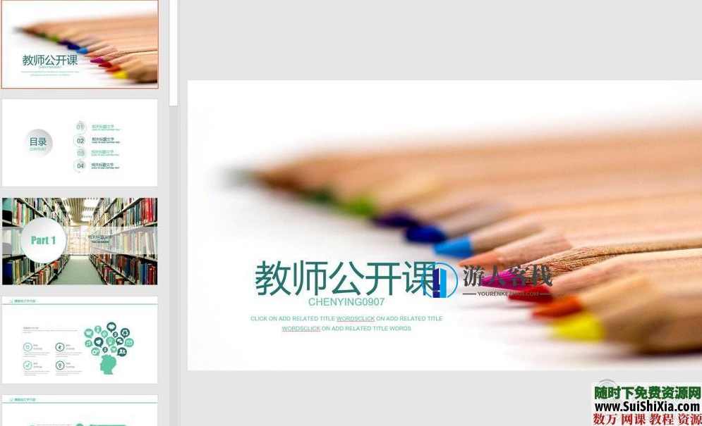 优质！300套教育行业教学说课，课堂展示老师专用PPT模板，教育行业教学说课PPT模板，300套优质展示,学习,蓝星智库,课程,模板,教育,收藏,第10张