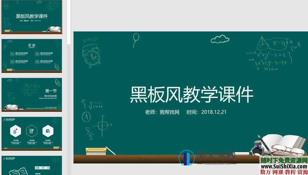 优质！300套教育行业教学说课，课堂展示老师专用PPT模板，教育行业教学说课PPT模板，300套优质展示,学习,蓝星智库,课程,模板,教育,收藏,第11张