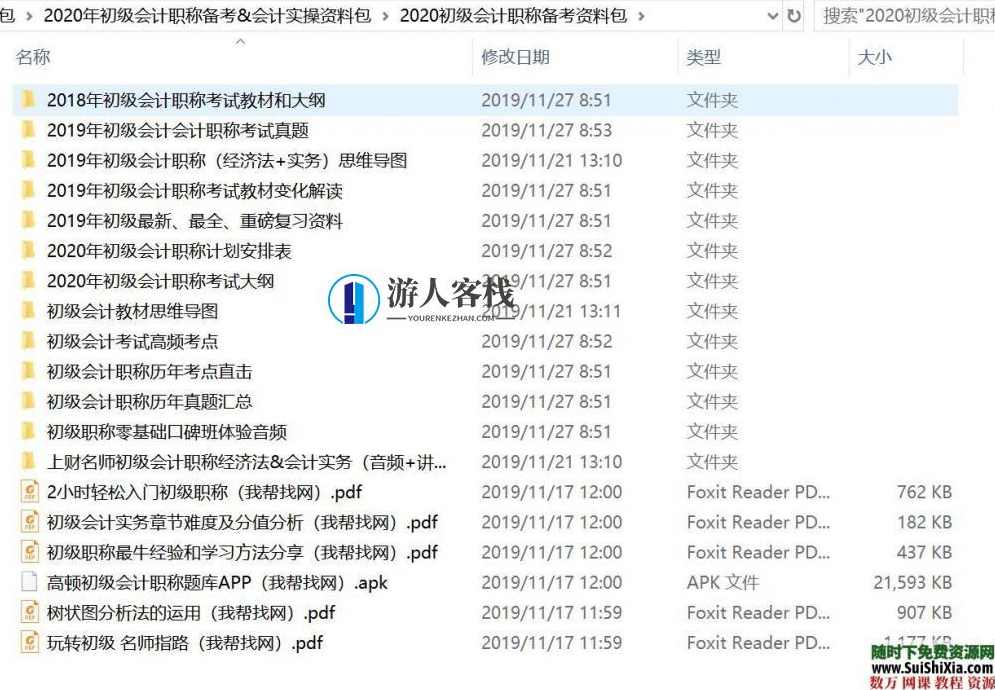 2020年初级会计职称备考 会计实操资料包，初级会计职称备考会计实操资料包,学习,蓝星智库,管理,课程,模板,定位,支付,专业,发展,攻略,第2张