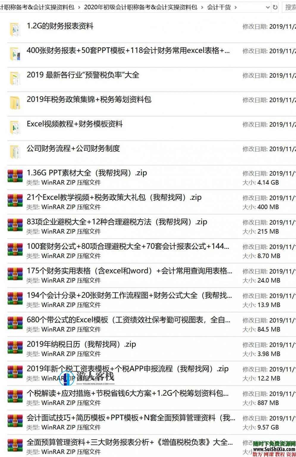 2020年初级会计职称备考 会计实操资料包，初级会计职称备考会计实操资料包,学习,蓝星智库,管理,课程,模板,定位,支付,专业,发展,攻略,第3张