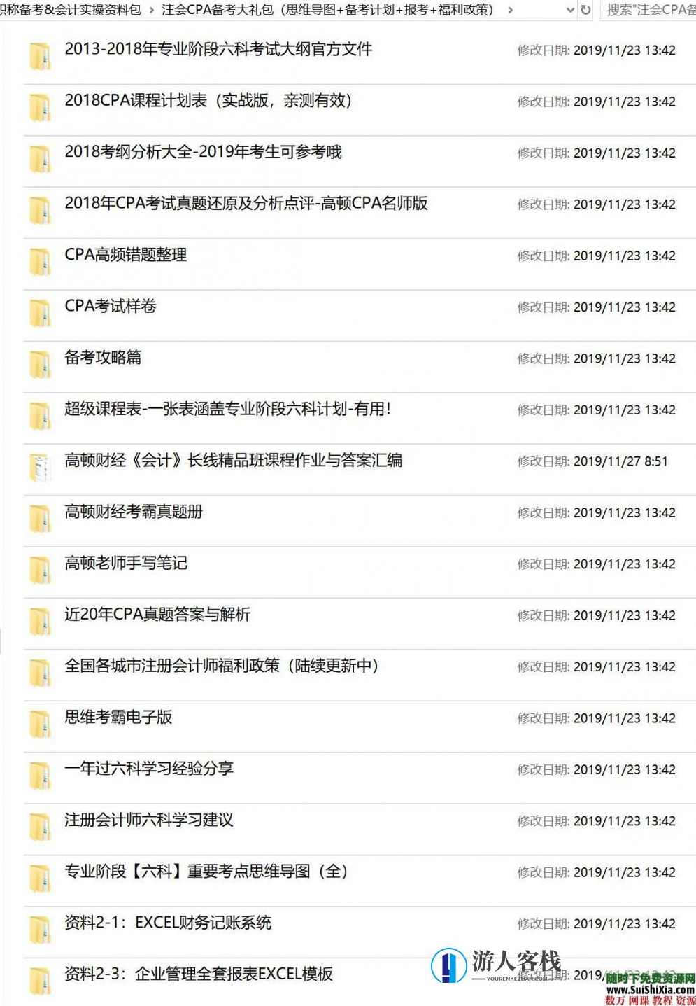 2020年初级会计职称备考 会计实操资料包，初级会计职称备考会计实操资料包,学习,蓝星智库,管理,课程,模板,定位,支付,专业,发展,攻略,第5张