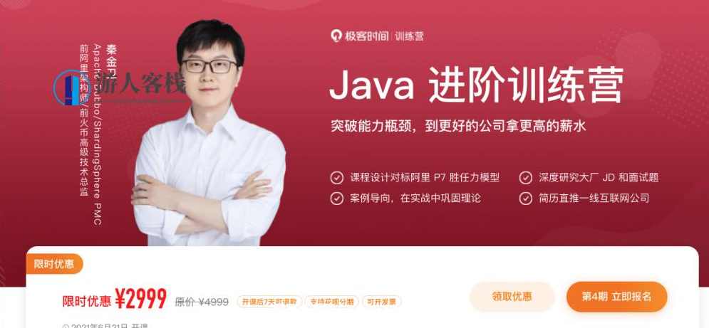 极客大学：Java进阶训练营价值2999元-百度云分享_蓝星智库视频资源，极客大学Java进阶训练营价值高，分享蓝星智库视频资源,学习,蓝星智库,课程,直播,影视,第1张
