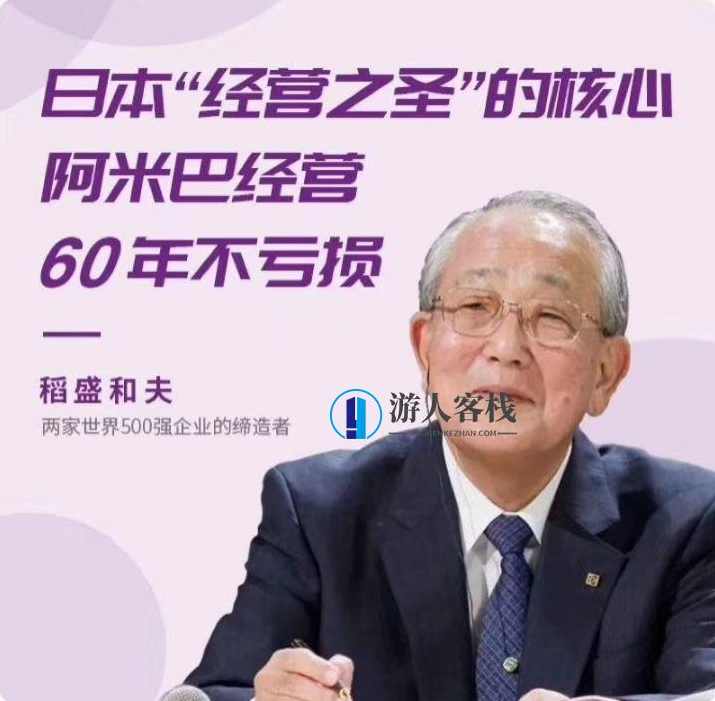 稻盛和夫、阿米巴经营全集-百度云分享_蓝星智库教程视频,稻盛和夫阿米巴经营全集,实战指南,蓝星智库,第1张 稻盛和夫、阿米巴经营全集-百度云分享_蓝星智库教程视频,稻盛和夫阿米巴经营全集,实战指南,蓝星智库,第1张