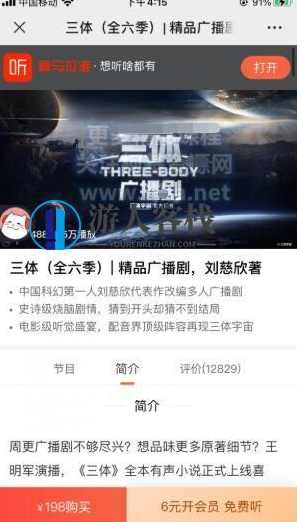 喜马拉雅FM:三体(全六季)·精品广播剧价值198元(更新中)-百度云分享_蓝星智库资源课程,喜马拉雅FM,三体全六季·精品广播剧价值198元分享,蓝星智库,课程,影视,运动,小说,第1张 喜马拉雅FM:三体(全六季)·精品广播剧价值198元(更新中)-百度云分享_蓝星智库资源课程,喜马拉雅FM,三体全六季·精品广播剧价值198元分享,蓝星智库,课程,影视,运动,小说,第1张