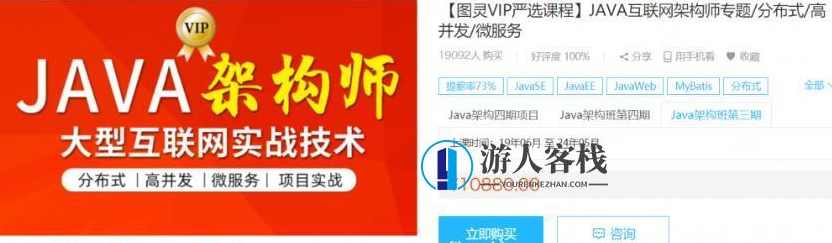 图灵学院：JAVA互联网架构师第三期价值10880元- 开启你的职业新篇章 百度云分享_蓝星智库视频资源，图灵学院，Java互联网架构师第三期价值百万，开启职业新篇章,蓝星智库,课程,管理,直播,影视,理解,性能优化,第1张