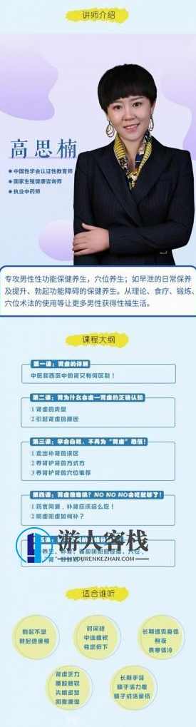 高思楠：男人《补肾宝典》带你揭开肾“虚”真相-百度云分享_蓝星智库视频教程，男人补肾宝典揭秘肾虚真相,蓝星智库,课程,男人,养生,第3张