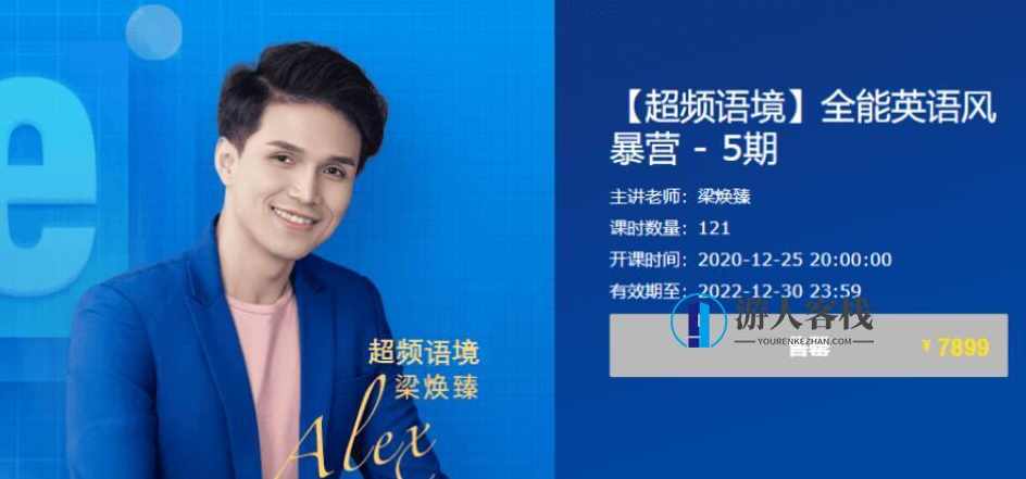 有道精品课：超频语境·全能英语风暴营5期价值7899元-开启英语巅峰之旅，超频语境·全能英语风暴营5期，价值7899元开启英语巅峰之旅,学习,蓝星智库,微信,课程,定位,理解,办公,第1张
