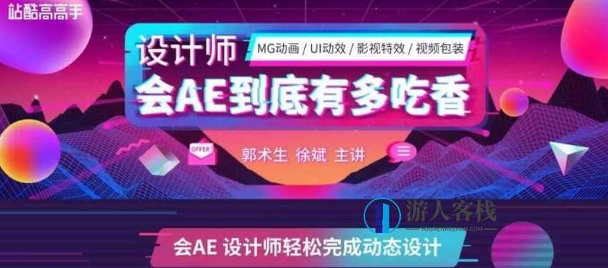 站酷高高手：郭术生·AE系统全能班第4期价值2630元-百度云分享_蓝星智库教程视频，站酷高高手，郭术生AE系统全能班第4期分享