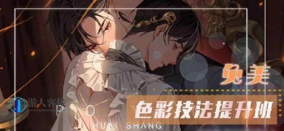 莫那：兔美 色彩技法提升班2020年视频课程-百度云分享_蓝星智库视频教程，莫那兔美色彩技法提升班2020年视频课程分享,蓝星智库,课程,影视,平衡,第1张