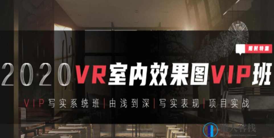 【VR写实系统班】3DMAX室内效果图写实全程系统班-百度云分享_蓝星智库资源课程，VR写实系统班，3DMAX室内效果图写实全程系统班分享