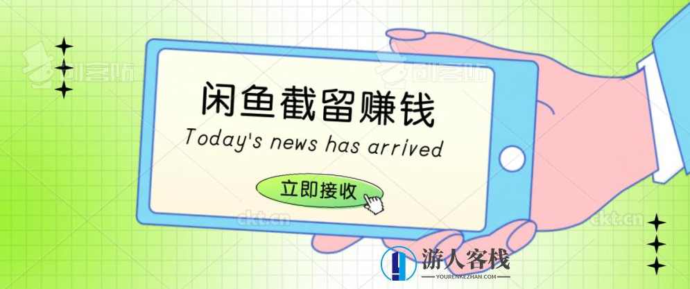 闲鱼爆款选品截留赚钱，闲鱼选品截留盈利策略，如何通过截留策略实现爆款选品并赚钱？,直播,电商,第1张