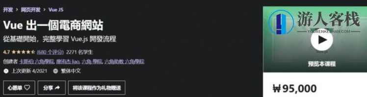 Vue出一个电商网站,从0基础开始，完整学会Vue.js 开发流程-百度云分享_蓝星智库视频资源，从零基础掌握Vue.js电商网站开发流程,学习,蓝星智库,课程,管理,模板,电商,第1张
