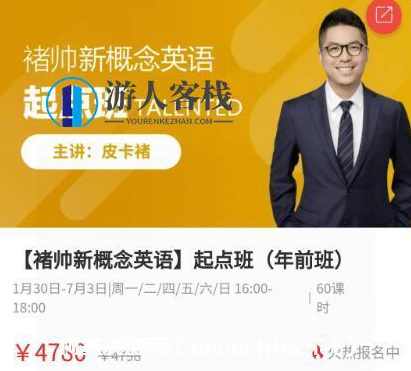 褚帅新‬概念英语-起点班（完结）价值4780元-开启你的英语巅峰 百度云分享_蓝星智库视频课程，褚帅新英语概念班完结，价值4780元，开启英语巅峰,蓝星智库,课程,影视,第1张