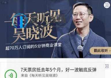 每天听见吴晓波-第五季(完结)-百度云分享_蓝星智库资源课程,吴晓波第五季完结,百度云分享蓝星智库资源课程,学习,蓝星智库,课程,管理,影视,恋爱,直播,定位,电商,专业,第1张 每天听见吴晓波-第五季(完结)-百度云分享_蓝星智库资源课程,吴晓波第五季完结,百度云分享蓝星智库资源课程,学习,蓝星智库,课程,管理,影视,恋爱,直播,定位,电商,专业,第1张