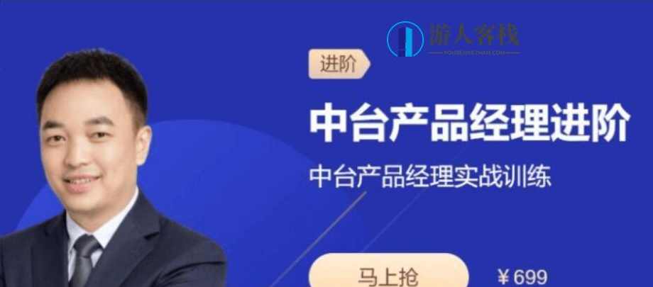 三节课：中台产品经理进阶实战训练视频课程-百度云分享_蓝星智库视频教程，中台产品经理进阶实战训练视频课程-蓝星智库分享