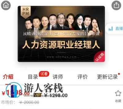 人力资源职业经理人（HRPM）价值1598元-百度云网盘视频教程，人力资源职业经理人价值高，百度云网盘视频教程免费领取,课程,管理,网盘,影视,第1张