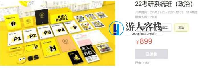 考虫：2022考研政治全程班价值899元-百度云网盘教程视频，考研政治全程班价值899元，考虫网盘教程视频,学习,课程,网盘,影视,专业,第1张