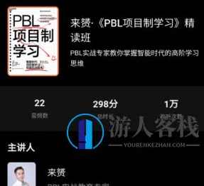 来赟·《PBL项目制学习》精读班价值299元百度云网盘资源教程，PBL项目制学习精读班百度云网盘资源教程免费分享