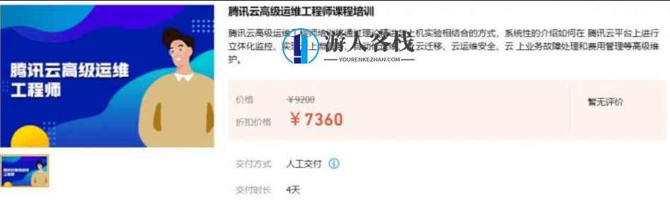 腾讯云高级运维工程师课程培训价值7360元-百度云网盘视频资源，腾讯云高级运维工程师课程培训价值高，百度云网盘视频资源丰富