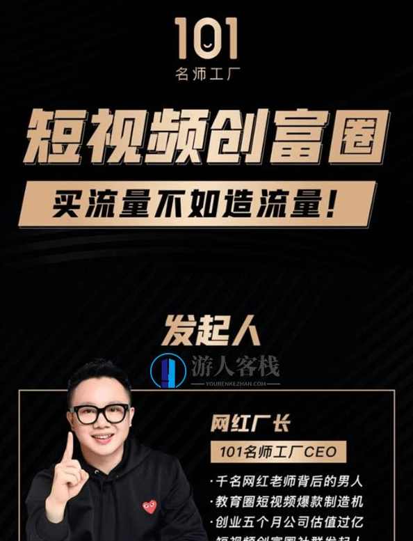 网红校长全套课程,短视频创富圈线上 线下课程2021/网红校长线上线下课程,短视频创富圈2021,课程,管理,网盘,影视,直播,电商,教育,发展,健康,第1张 网红校长全套课程,短视频创富圈线上 线下课程2021/网红校长线上线下课程,短视频创富圈2021,课程,管理,网盘,影视,直播,电商,教育,发展,健康,第1张