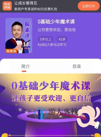0基础少年魔术课价值198元-百度云网盘教程视频，零基础少年魔术课，198元超值教程视频